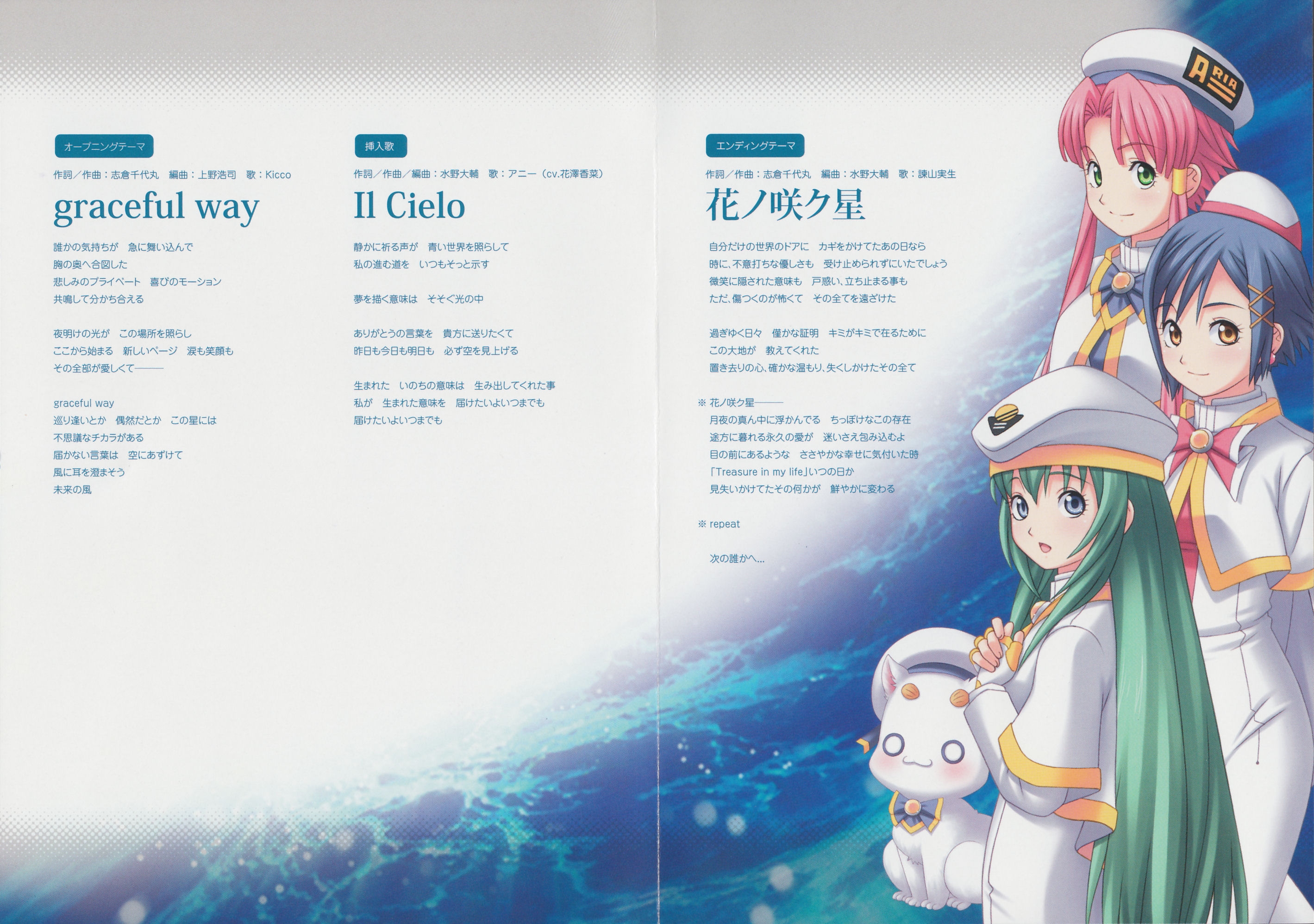 ARIA The ORIGINATION ~Aoi Hoshi no El Cielo~ Soundtrack (2008) MP3